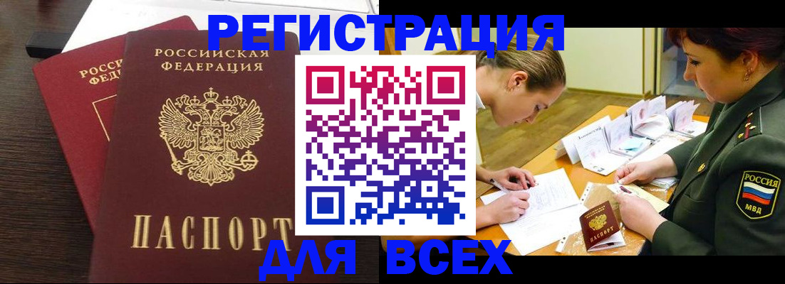 купить прописку в Котово