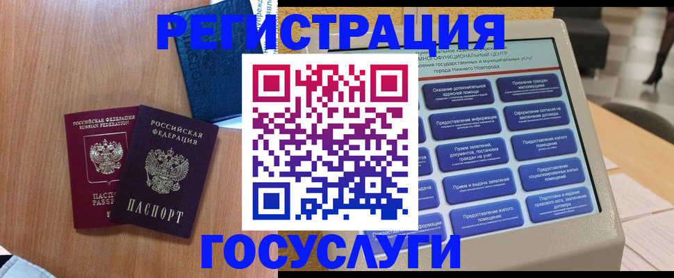 прописка ребенка в Котово