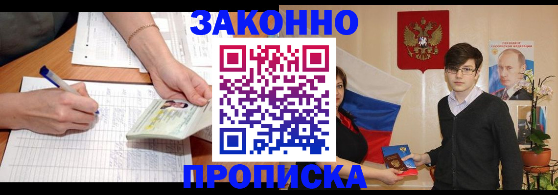 временная регистрация для школы в Котово
