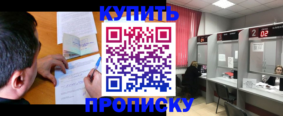 прописка от собственника в Котово